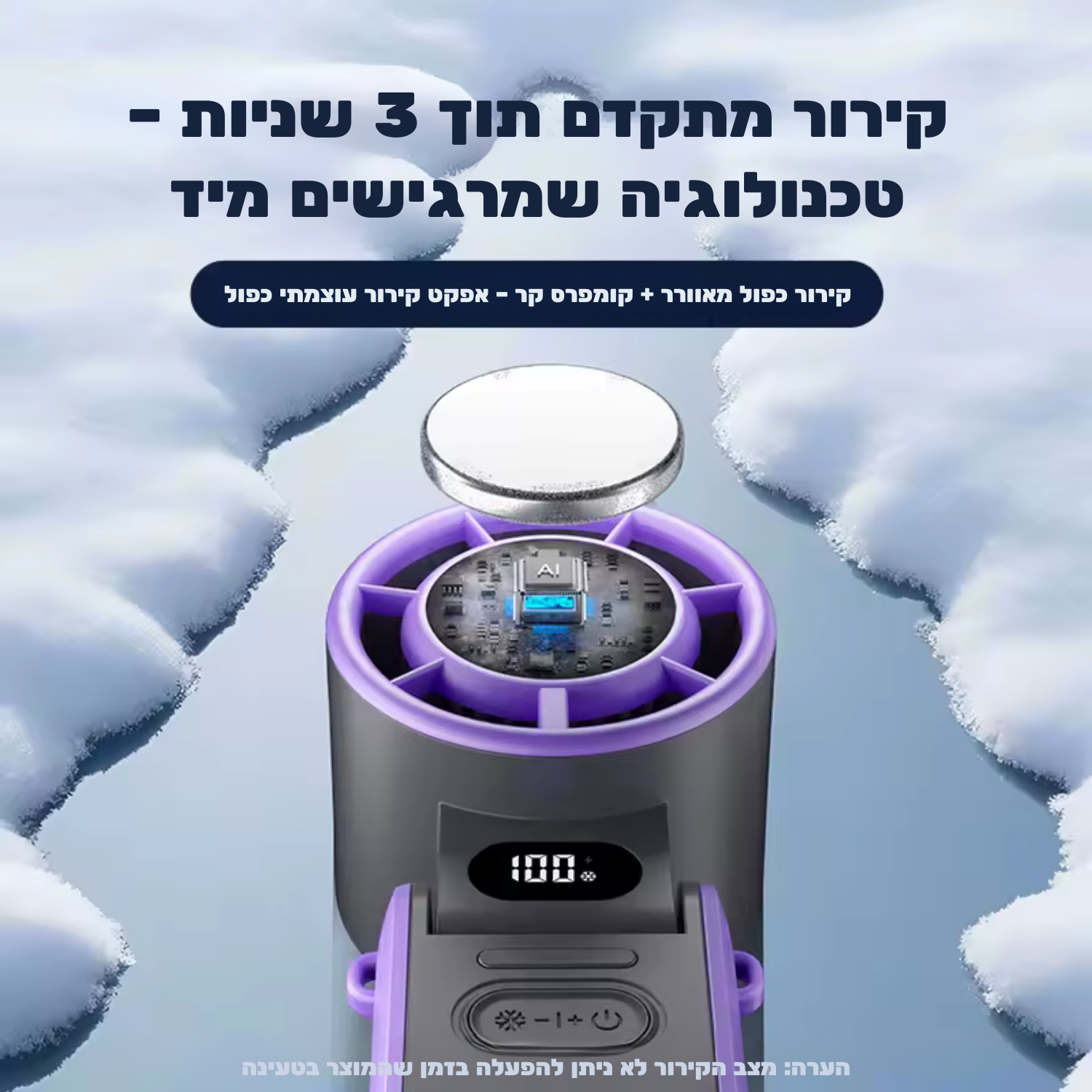 Swiftcooler AirPro™ – מאוורר טורבו אישי מתקפל 3 ב-1 עם תצוגת LED, 100 רמות עוצמה וסוללה נטענת 3600mAh